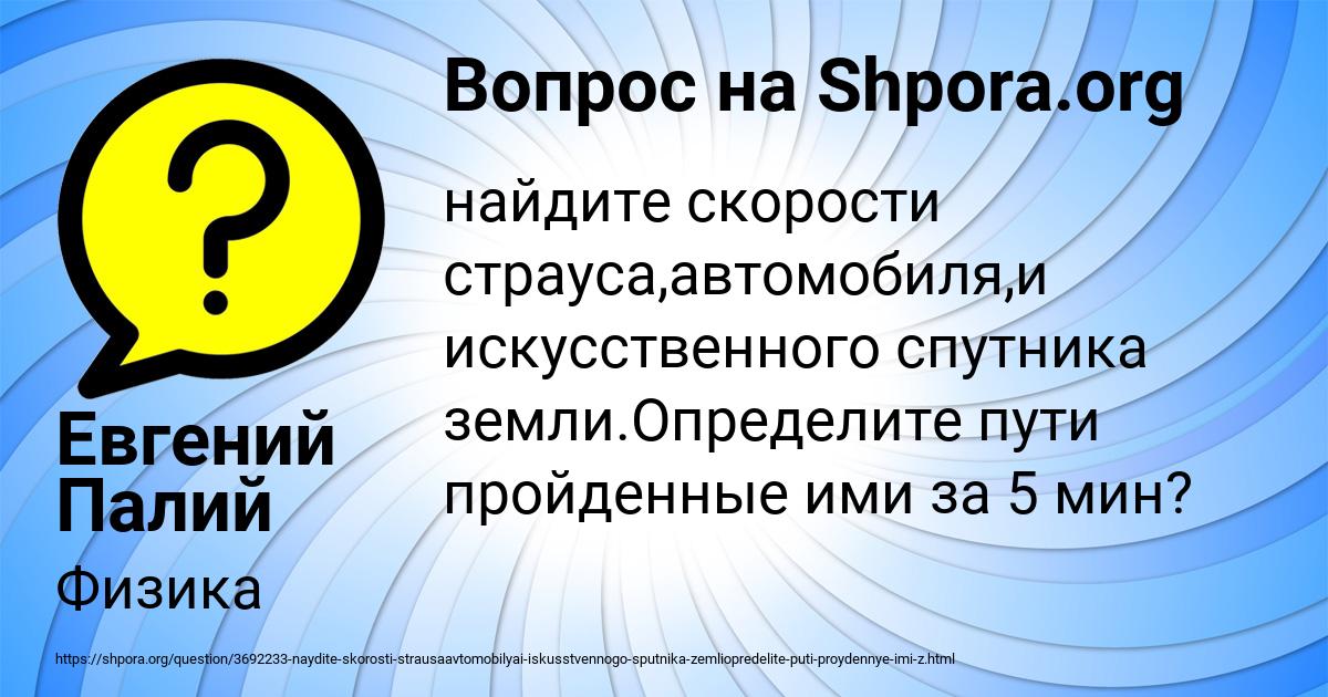Картинка с текстом вопроса от пользователя Евгений Палий