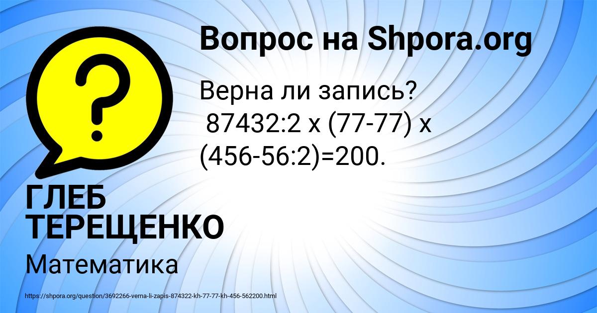 Картинка с текстом вопроса от пользователя ГЛЕБ ТЕРЕЩЕНКО