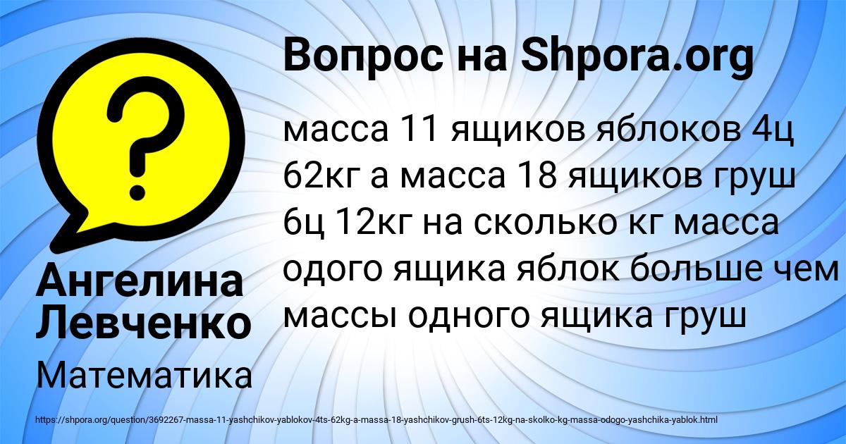 Картинка с текстом вопроса от пользователя Ангелина Левченко