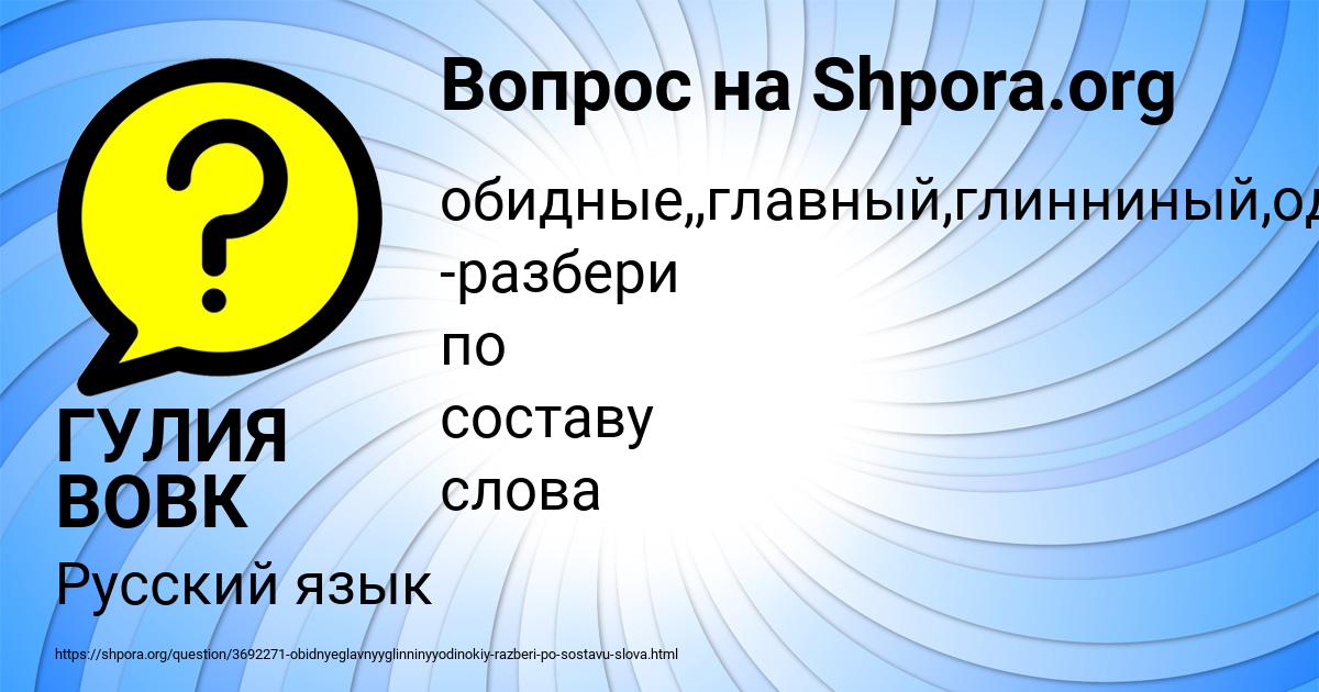 Картинка с текстом вопроса от пользователя ГУЛИЯ ВОВК