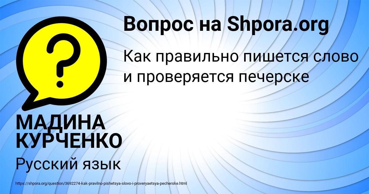 Картинка с текстом вопроса от пользователя МАДИНА КУРЧЕНКО
