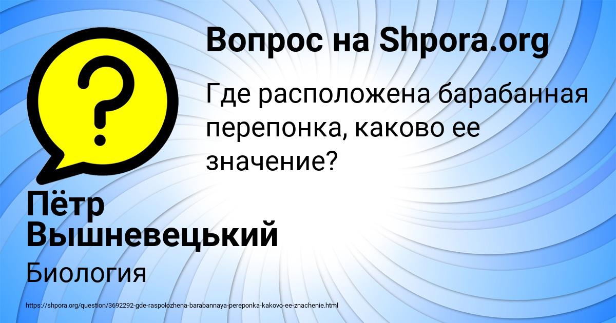 Картинка с текстом вопроса от пользователя Пётр Вышневецький