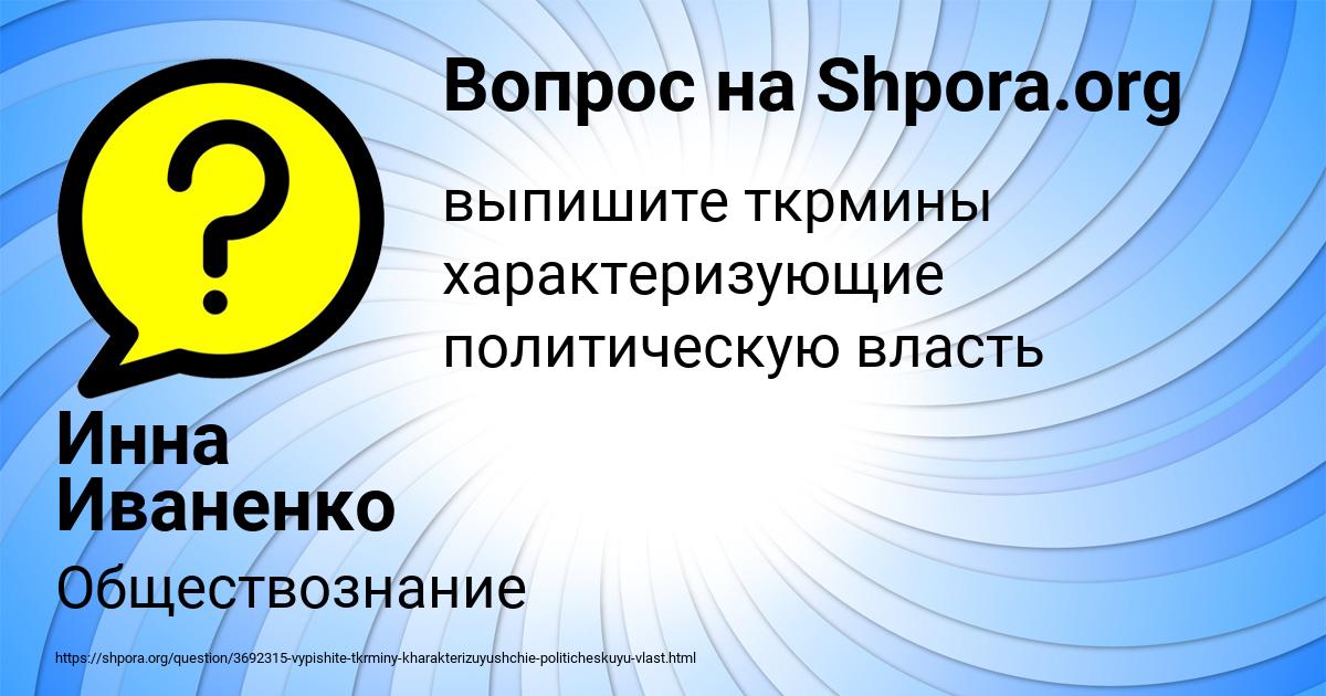 Картинка с текстом вопроса от пользователя Инна Иваненко