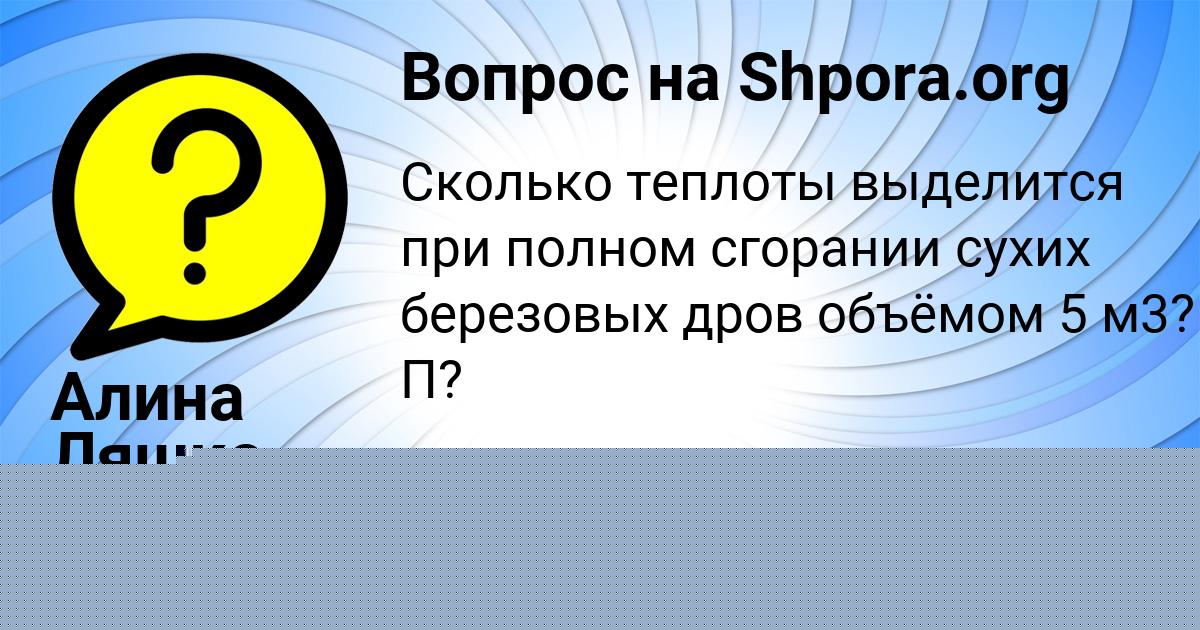 Картинка с текстом вопроса от пользователя Радмила Сидоренко