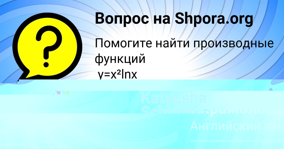Картинка с текстом вопроса от пользователя Ангелина Парамонова