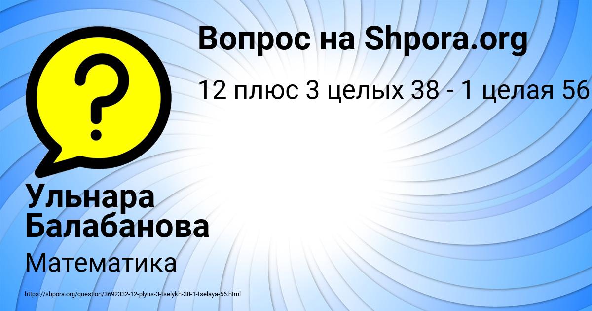 Картинка с текстом вопроса от пользователя Ульнара Балабанова