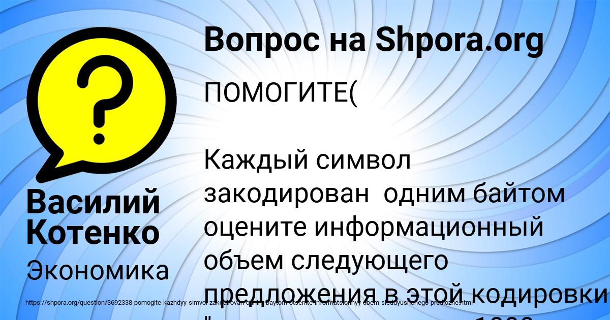 Картинка с текстом вопроса от пользователя Василий Котенко
