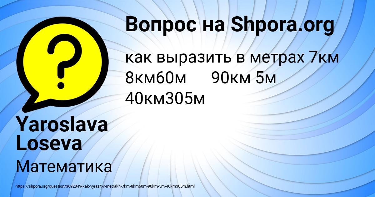 Картинка с текстом вопроса от пользователя Yaroslava Loseva