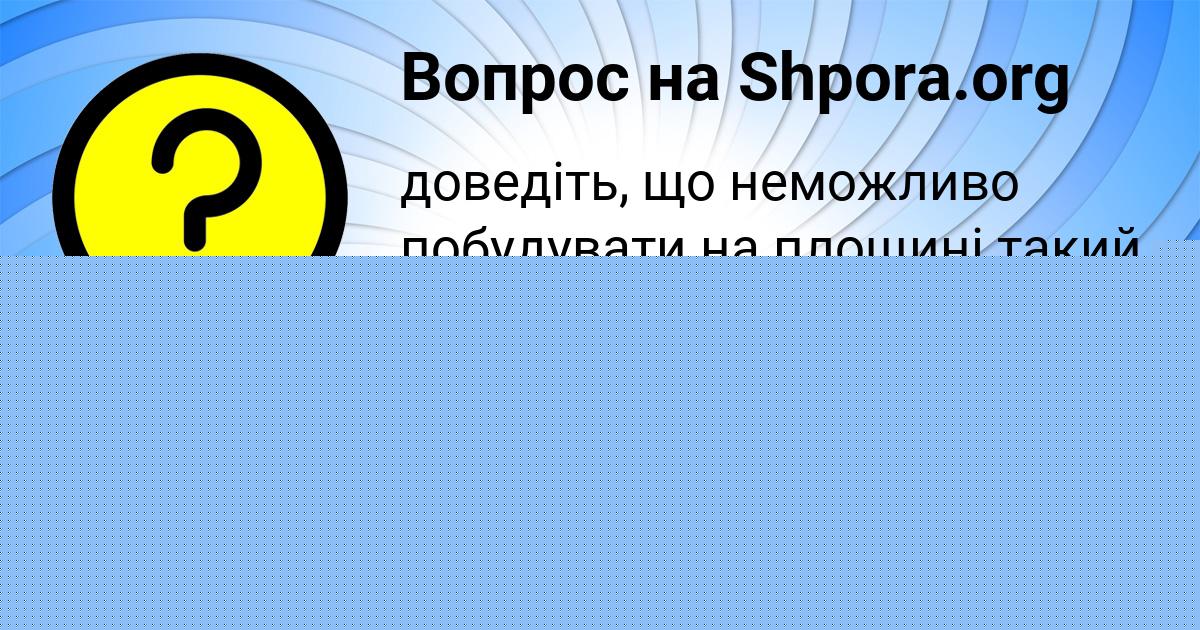 Картинка с текстом вопроса от пользователя Катя Волощук