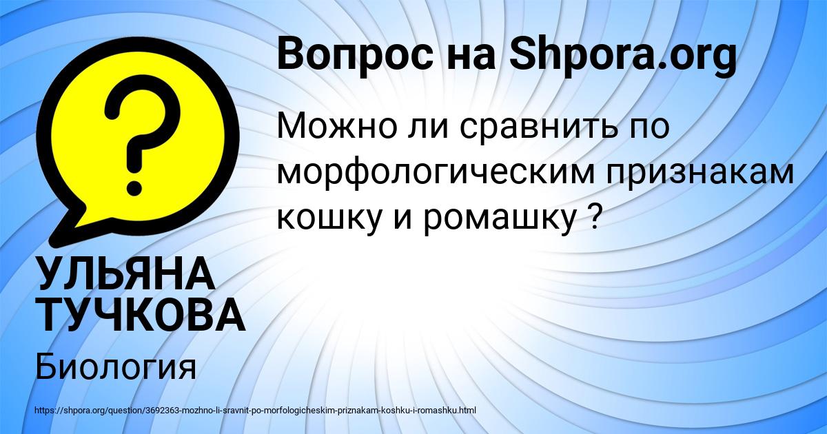 Картинка с текстом вопроса от пользователя УЛЬЯНА ТУЧКОВА