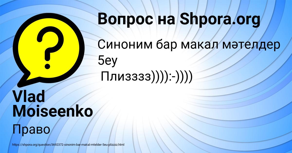 Картинка с текстом вопроса от пользователя Vlad Moiseenko