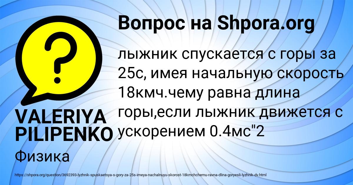 Картинка с текстом вопроса от пользователя VALERIYA PILIPENKO