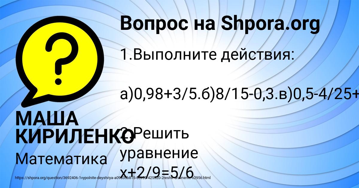 Картинка с текстом вопроса от пользователя МАША КИРИЛЕНКО