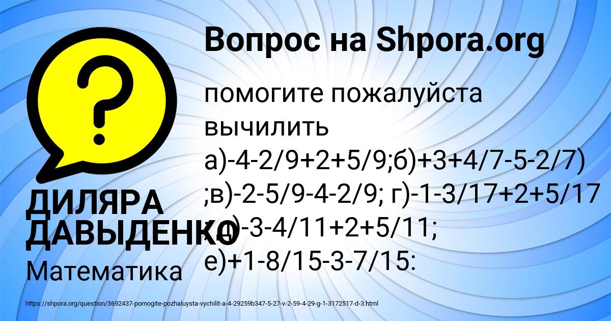 Картинка с текстом вопроса от пользователя ДИЛЯРА ДАВЫДЕНКО