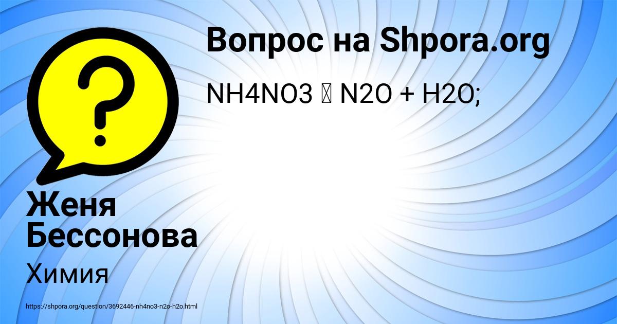 Картинка с текстом вопроса от пользователя Женя Бессонова