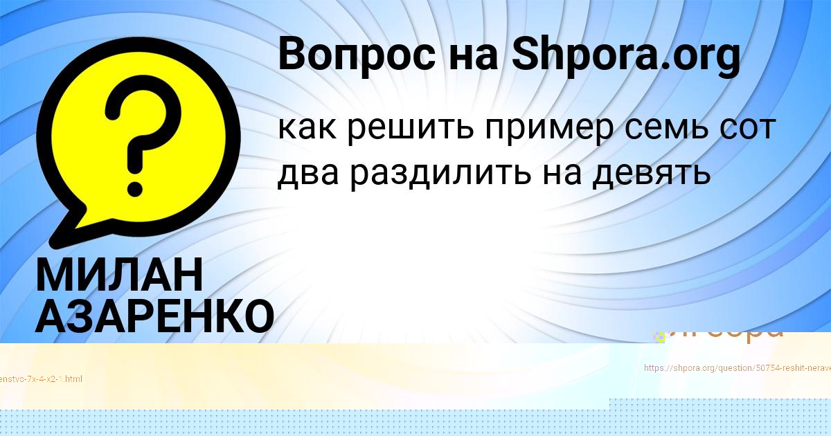 Картинка с текстом вопроса от пользователя МИЛАН АЗАРЕНКО
