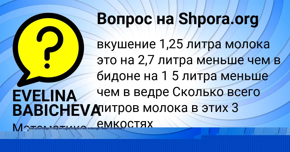 Картинка с текстом вопроса от пользователя EVELINA BABICHEVA