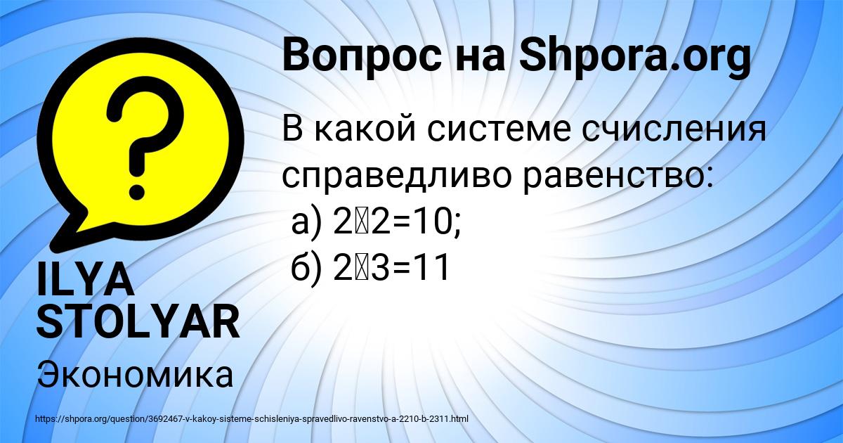 Картинка с текстом вопроса от пользователя ILYA STOLYAR