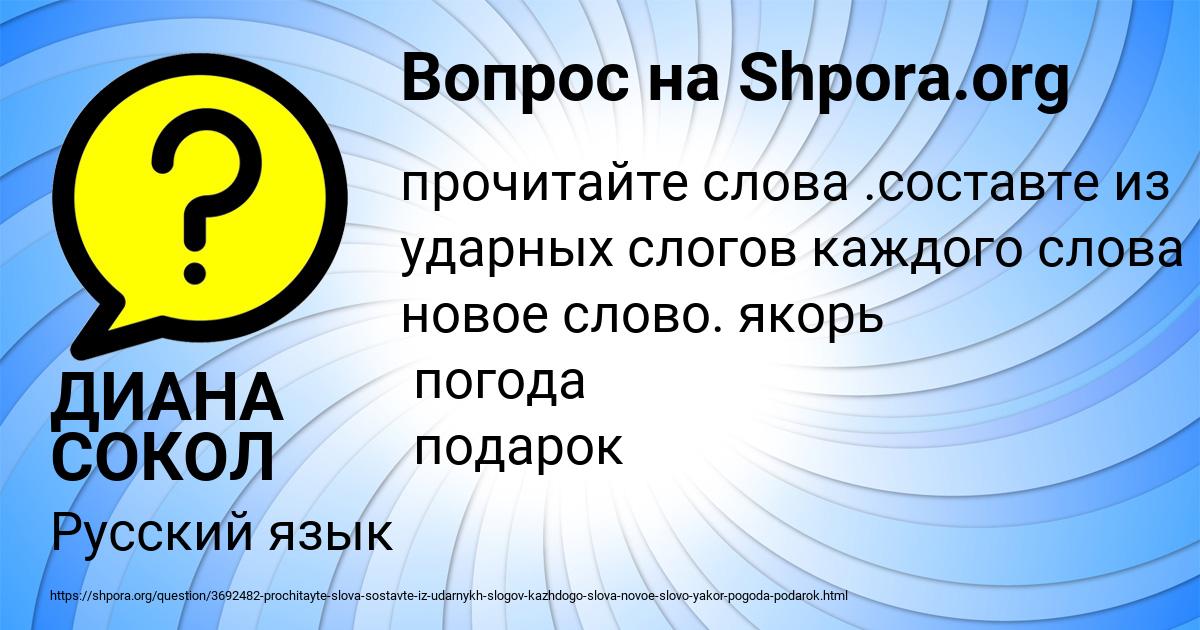 Картинка с текстом вопроса от пользователя ДИАНА СОКОЛ