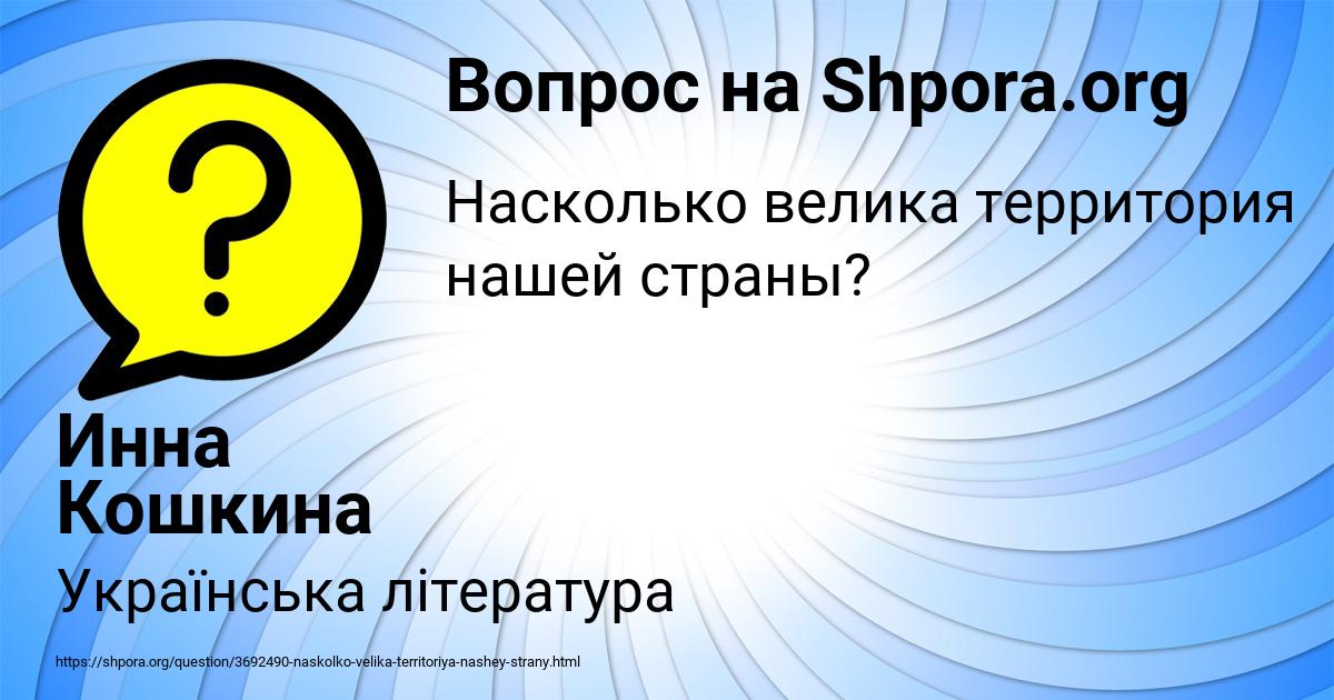 Картинка с текстом вопроса от пользователя Инна Кошкина