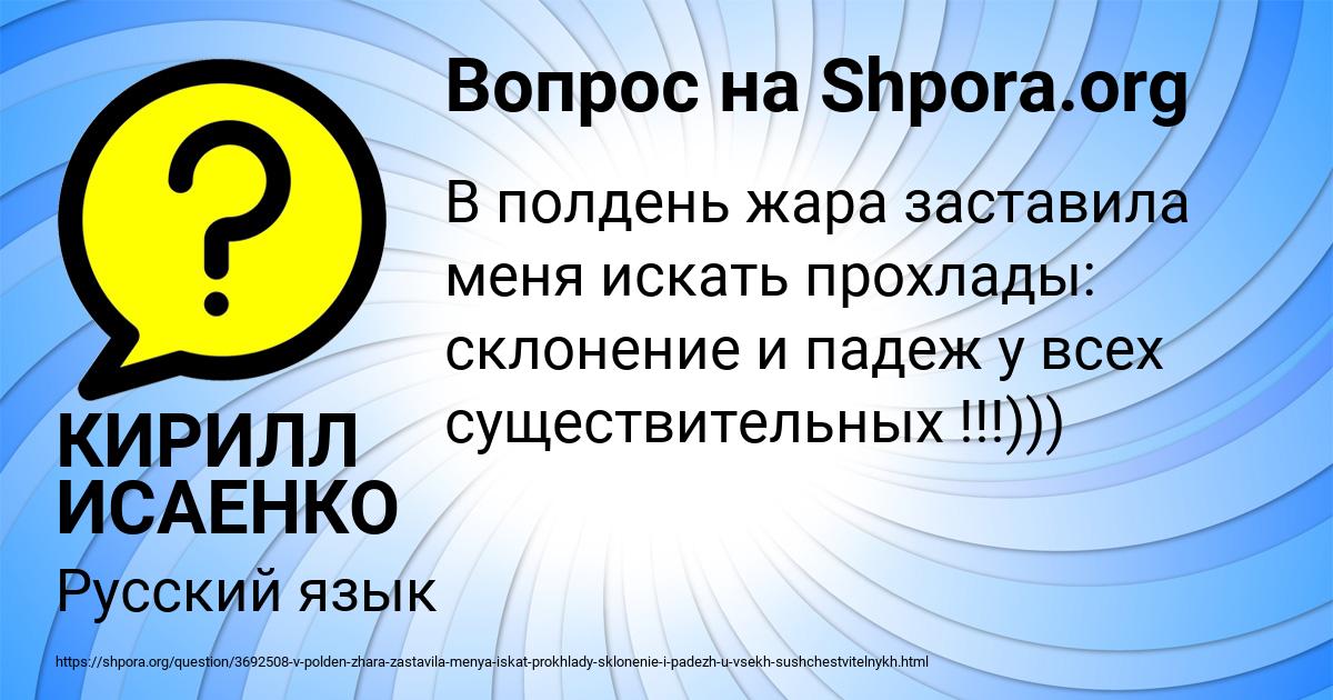 Картинка с текстом вопроса от пользователя КИРИЛЛ ИСАЕНКО