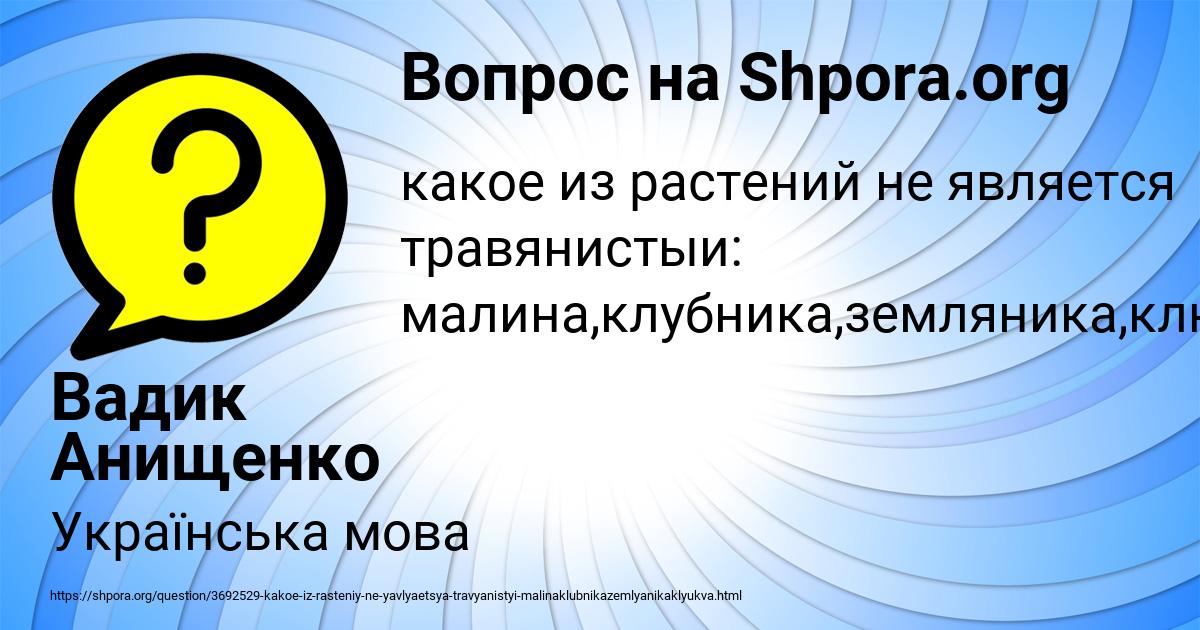 Картинка с текстом вопроса от пользователя Вадик Анищенко