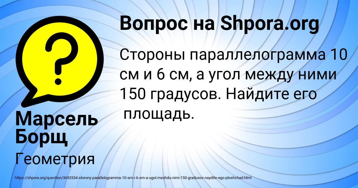 Картинка с текстом вопроса от пользователя Марсель Борщ