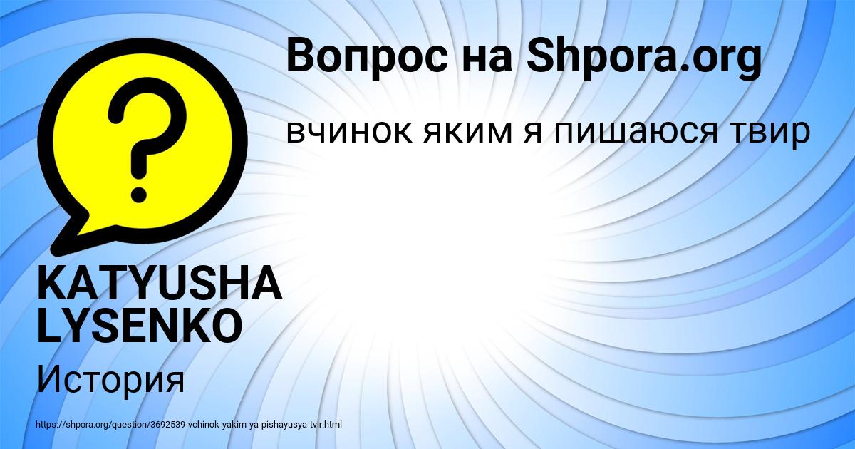 Картинка с текстом вопроса от пользователя KATYUSHA LYSENKO