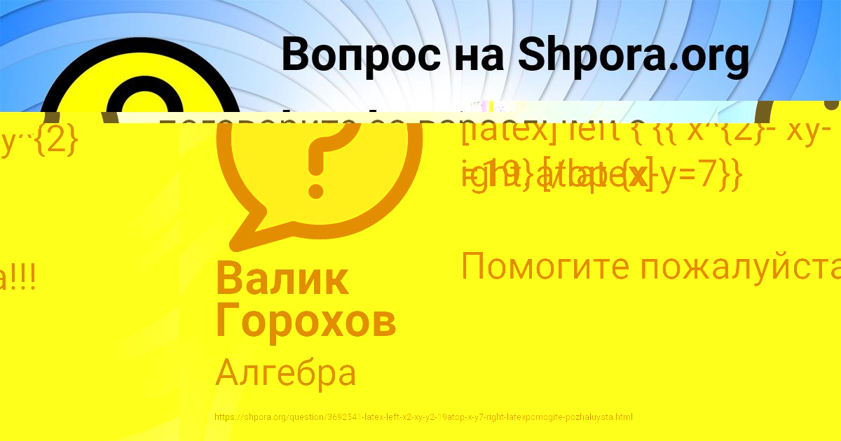 Картинка с текстом вопроса от пользователя Валик Горохов