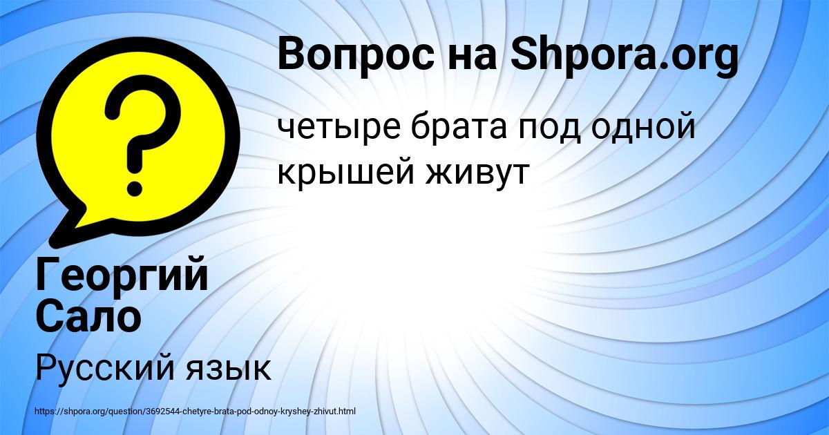 Картинка с текстом вопроса от пользователя Георгий Сало