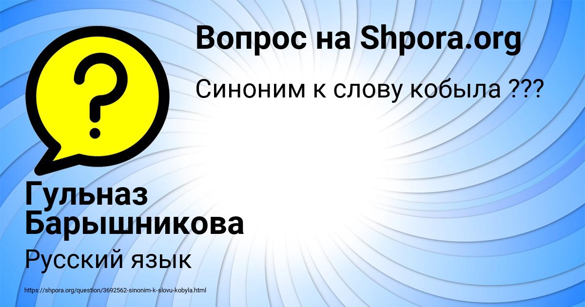 Картинка с текстом вопроса от пользователя Гульназ Барышникова