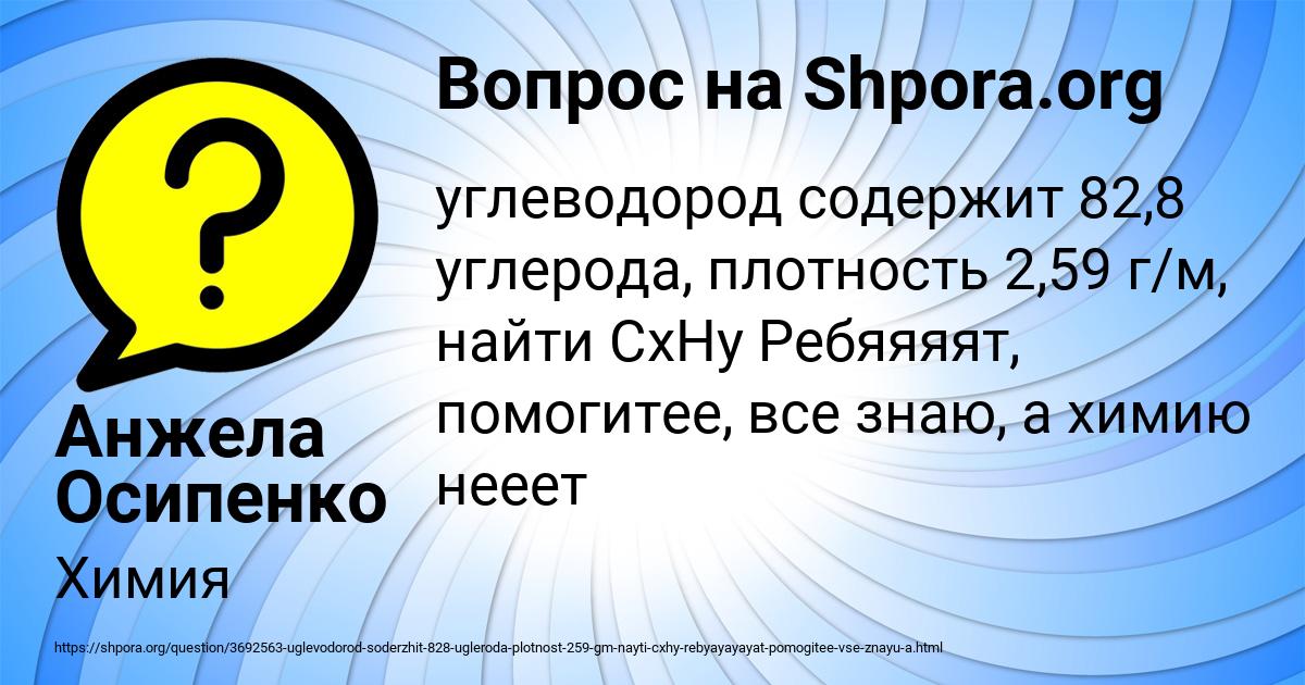 Картинка с текстом вопроса от пользователя Анжела Осипенко