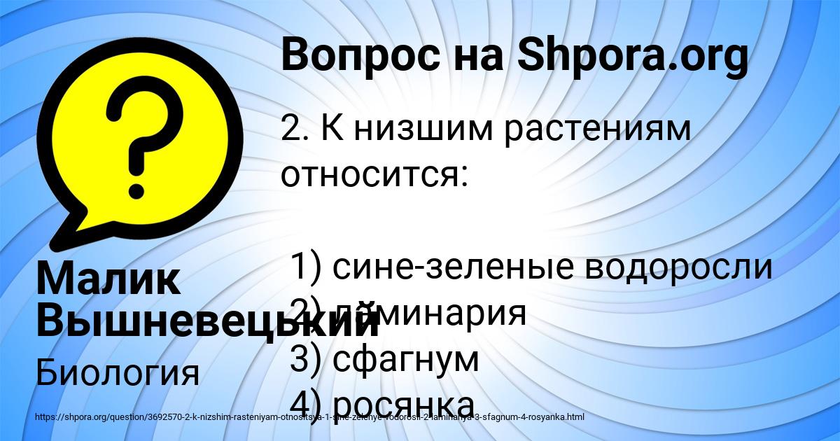 Картинка с текстом вопроса от пользователя Малик Вышневецький