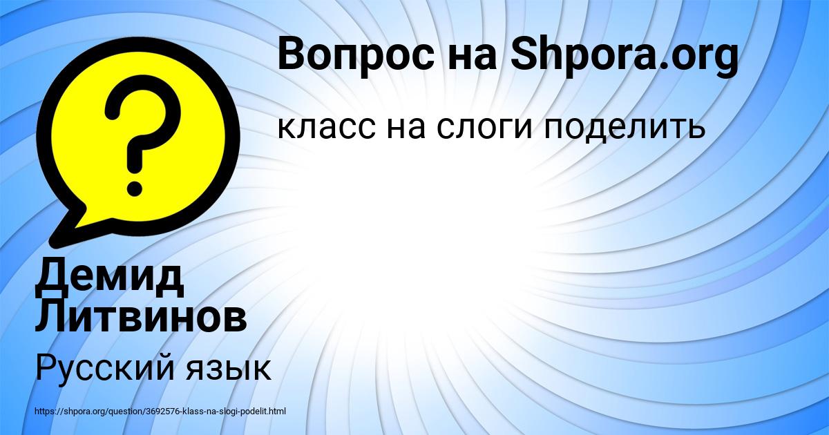 Картинка с текстом вопроса от пользователя Демид Литвинов