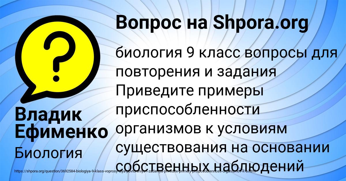 Картинка с текстом вопроса от пользователя Владик Ефименко