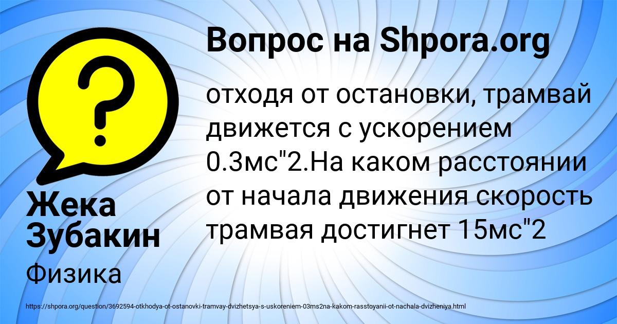 Картинка с текстом вопроса от пользователя Жека Зубакин