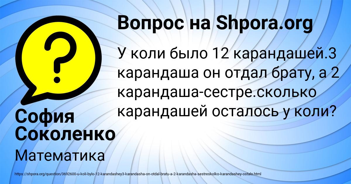 Картинка с текстом вопроса от пользователя София Соколенко