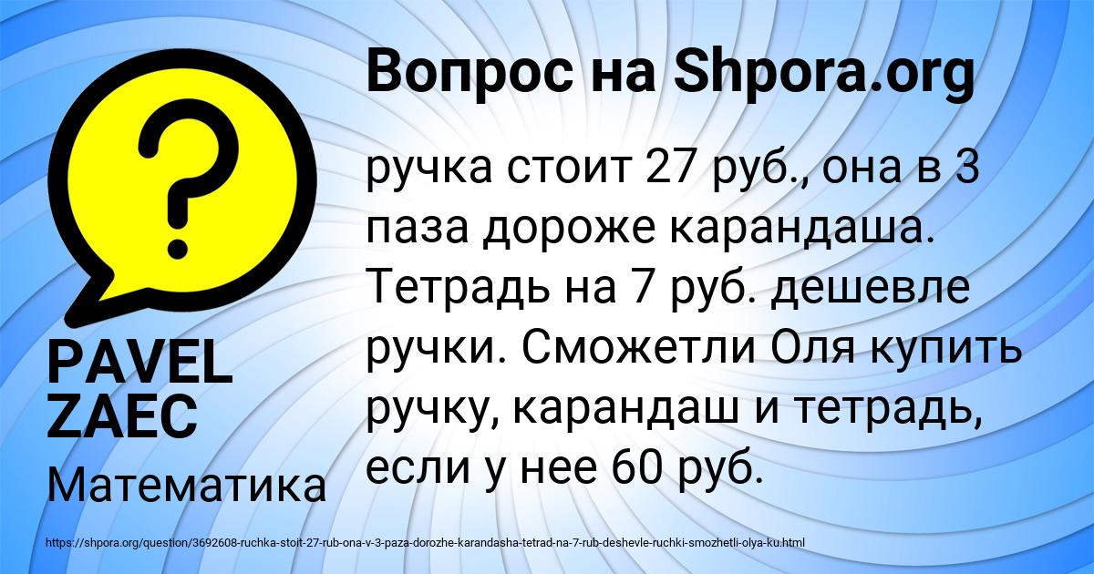 Картинка с текстом вопроса от пользователя PAVEL ZAEC