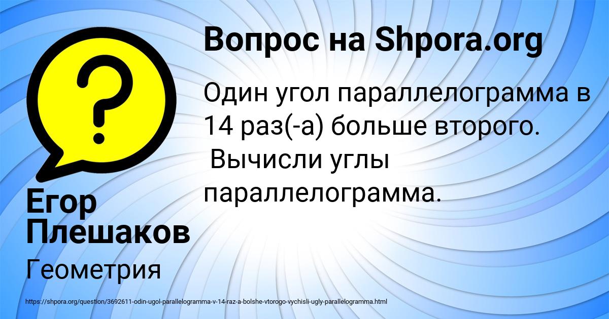 Картинка с текстом вопроса от пользователя Егор Плешаков
