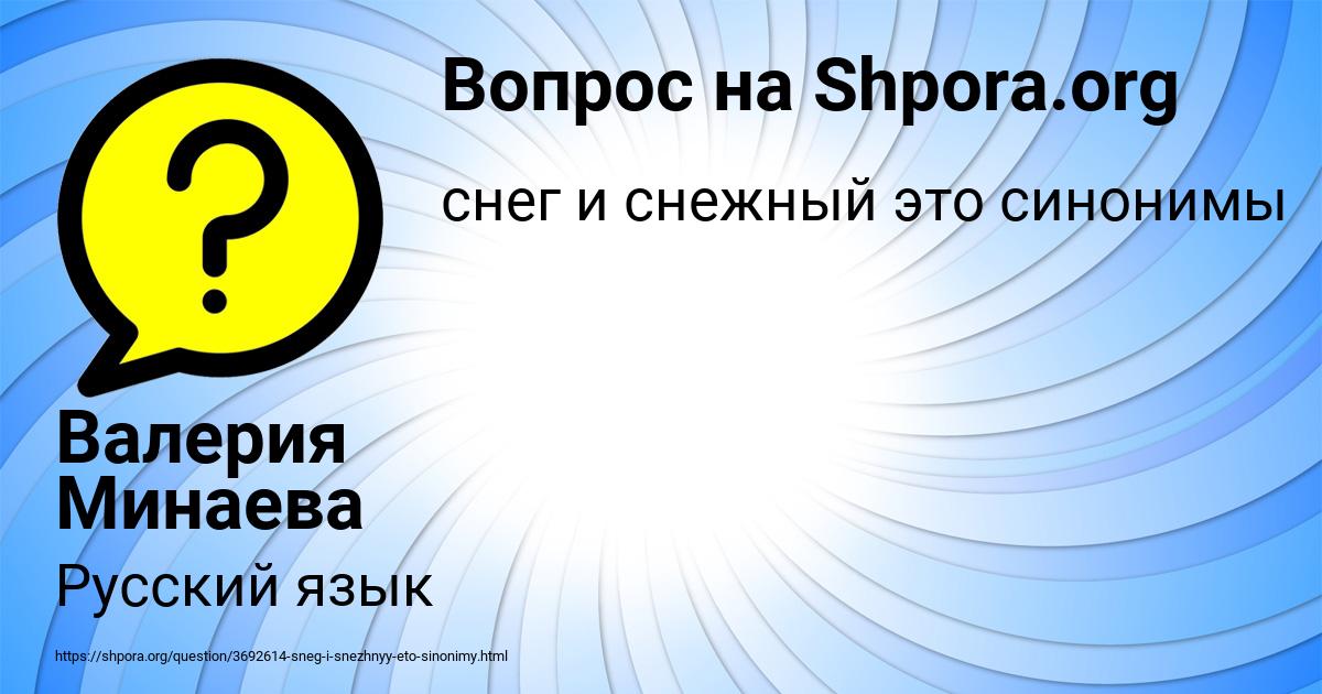 Картинка с текстом вопроса от пользователя Валерия Минаева