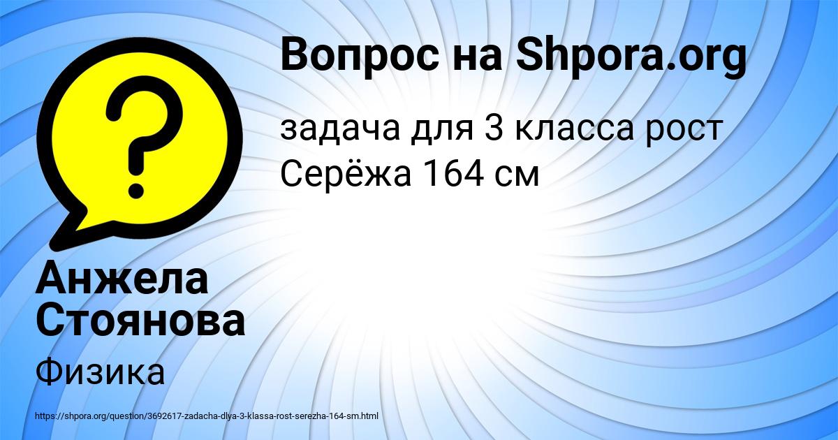 Картинка с текстом вопроса от пользователя Анжела Стоянова