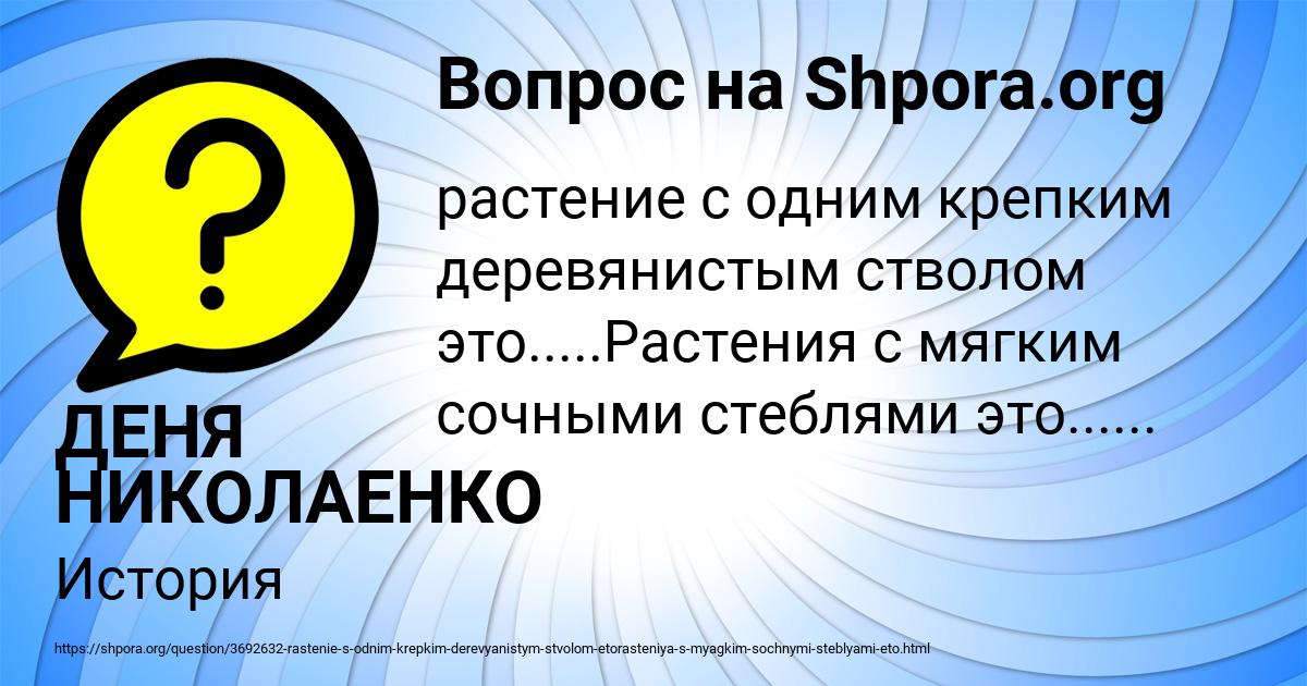 Картинка с текстом вопроса от пользователя ДЕНЯ НИКОЛАЕНКО