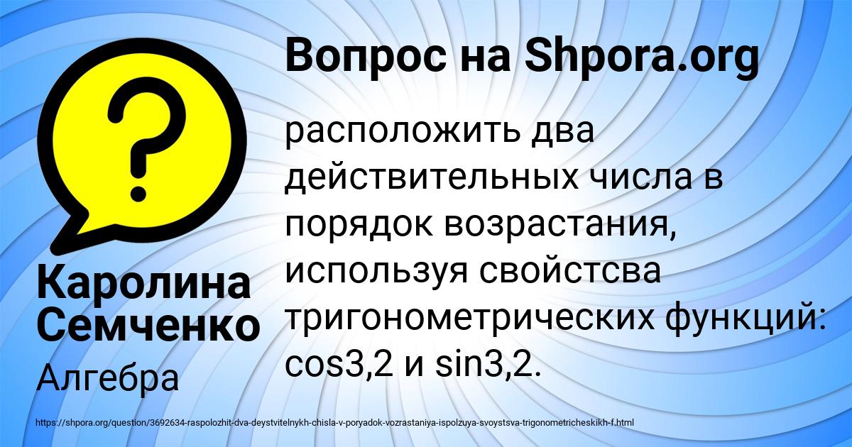 Картинка с текстом вопроса от пользователя Каролина Семченко