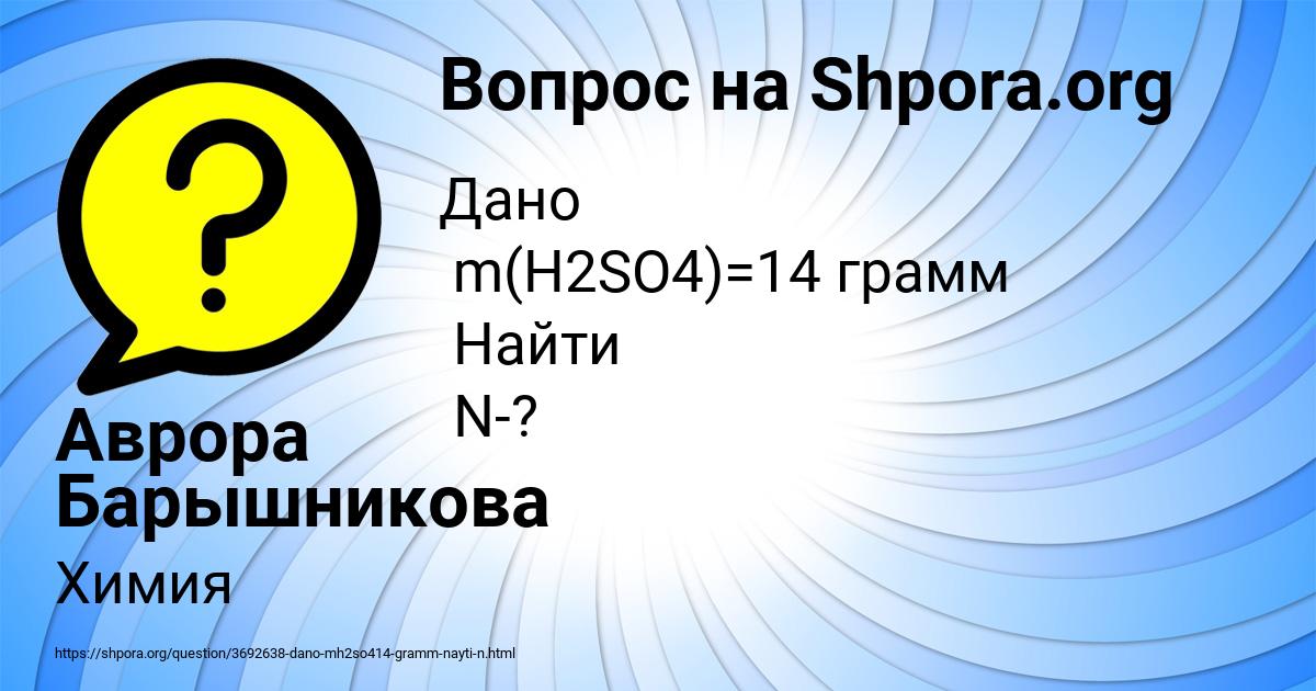 Картинка с текстом вопроса от пользователя Аврора Барышникова