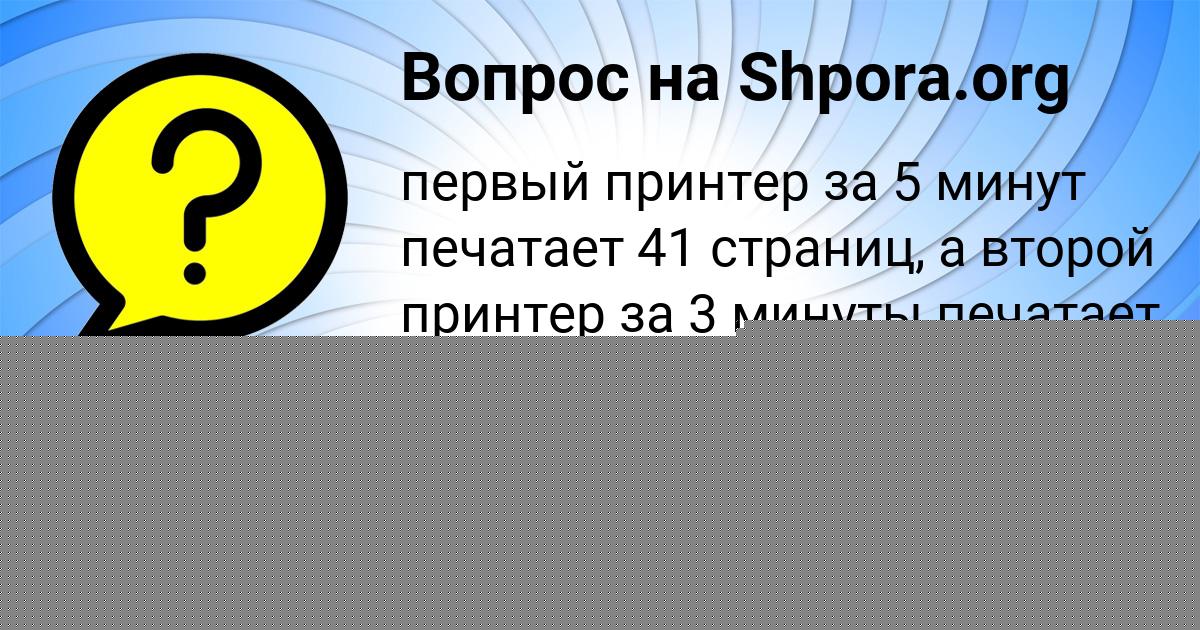 Картинка с текстом вопроса от пользователя Таня Замятнина