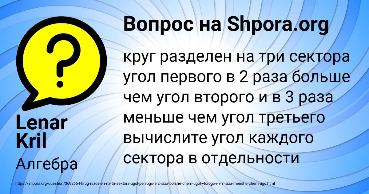 Картинка с текстом вопроса от пользователя Lenar Kril