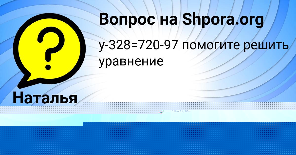 Картинка с текстом вопроса от пользователя Олеся Николаенко