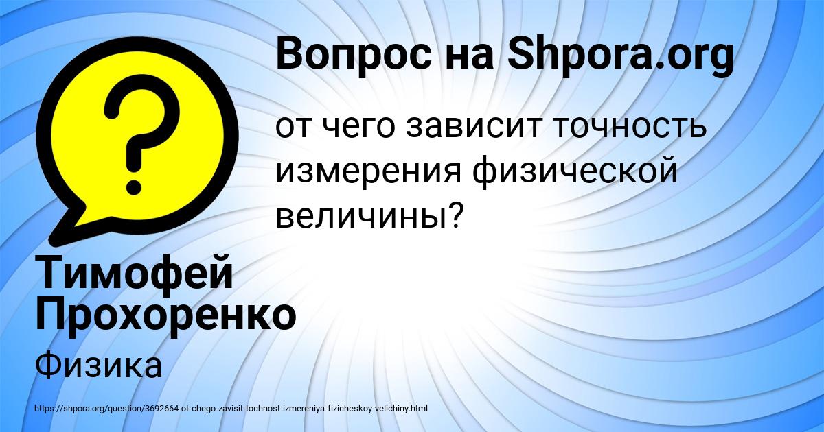 Картинка с текстом вопроса от пользователя Тимофей Прохоренко