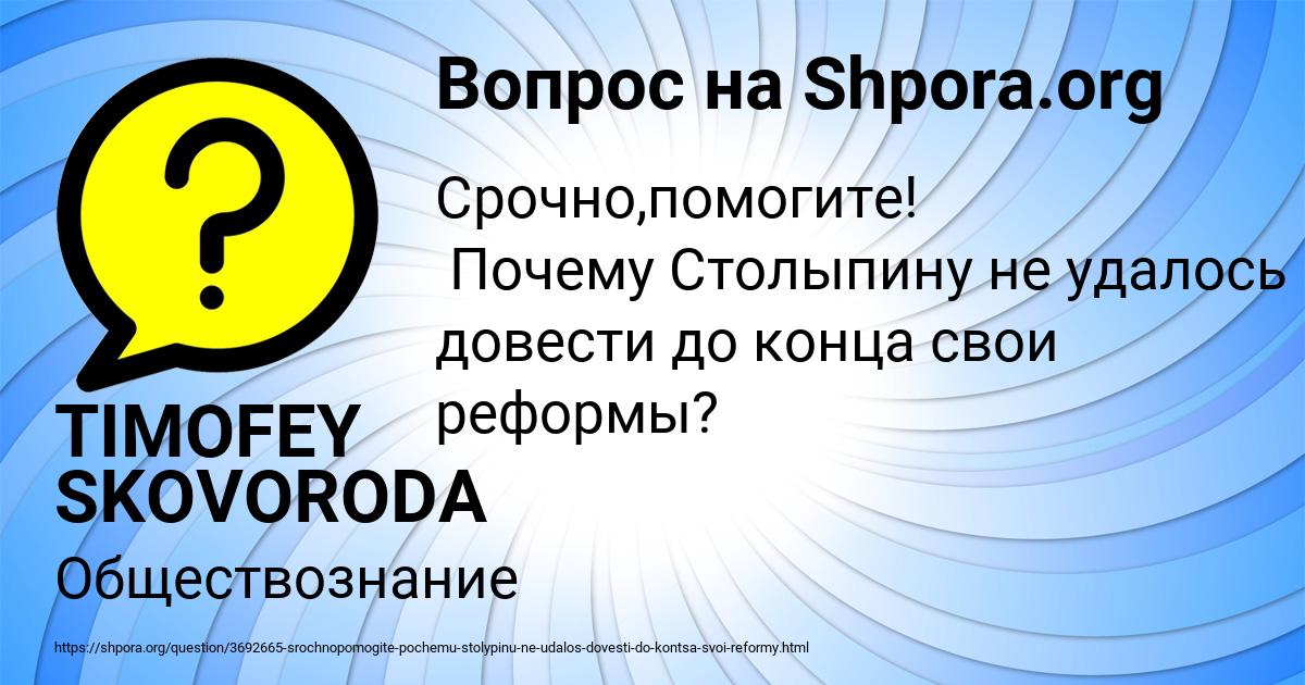 Картинка с текстом вопроса от пользователя TIMOFEY SKOVORODA