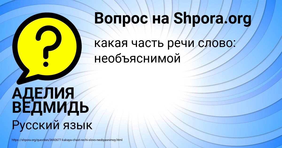 Картинка с текстом вопроса от пользователя АДЕЛИЯ ВЕДМИДЬ